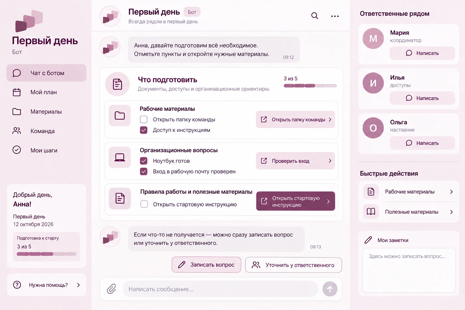 Первый день: Что подготовить