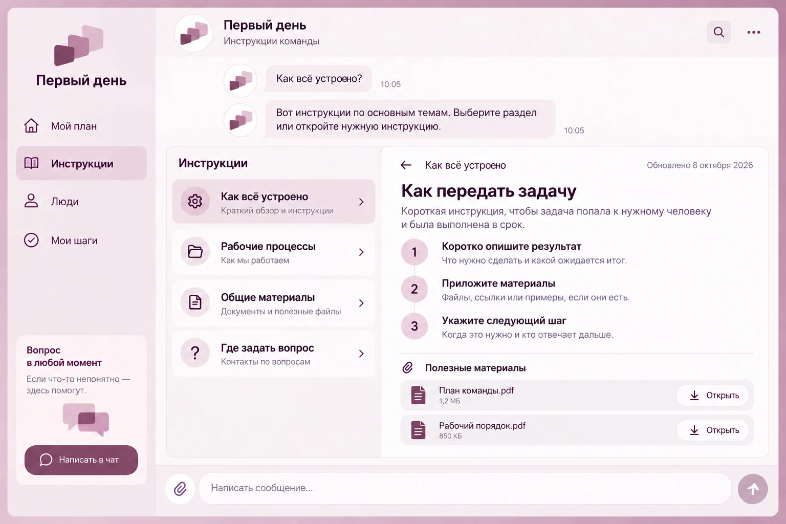 Первый день: Как всё устроено