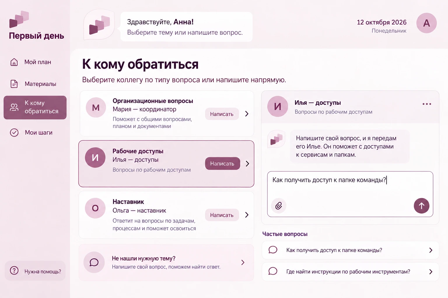 Первый день: К кому обратиться