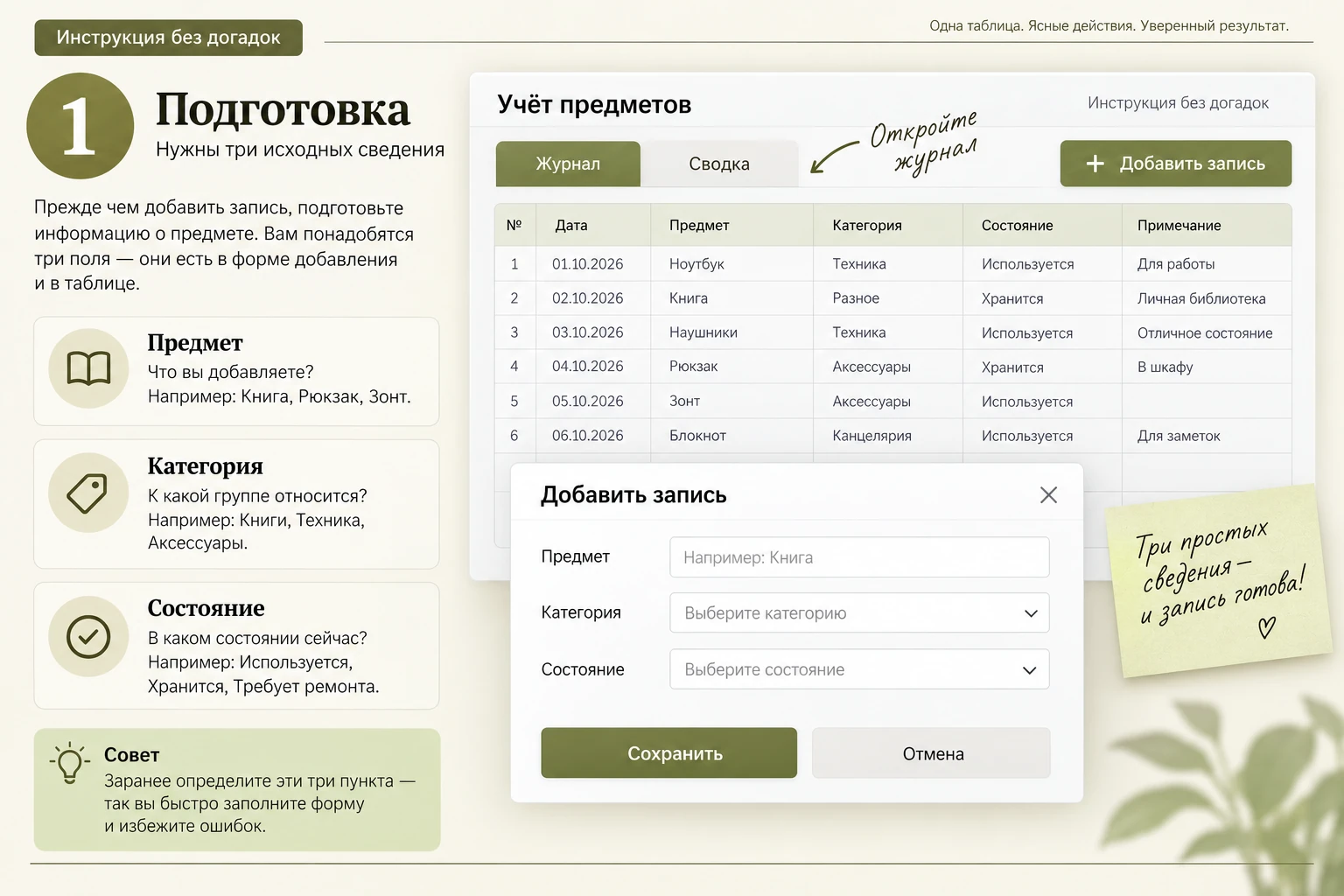 Инструкция без догадок: Перед началом