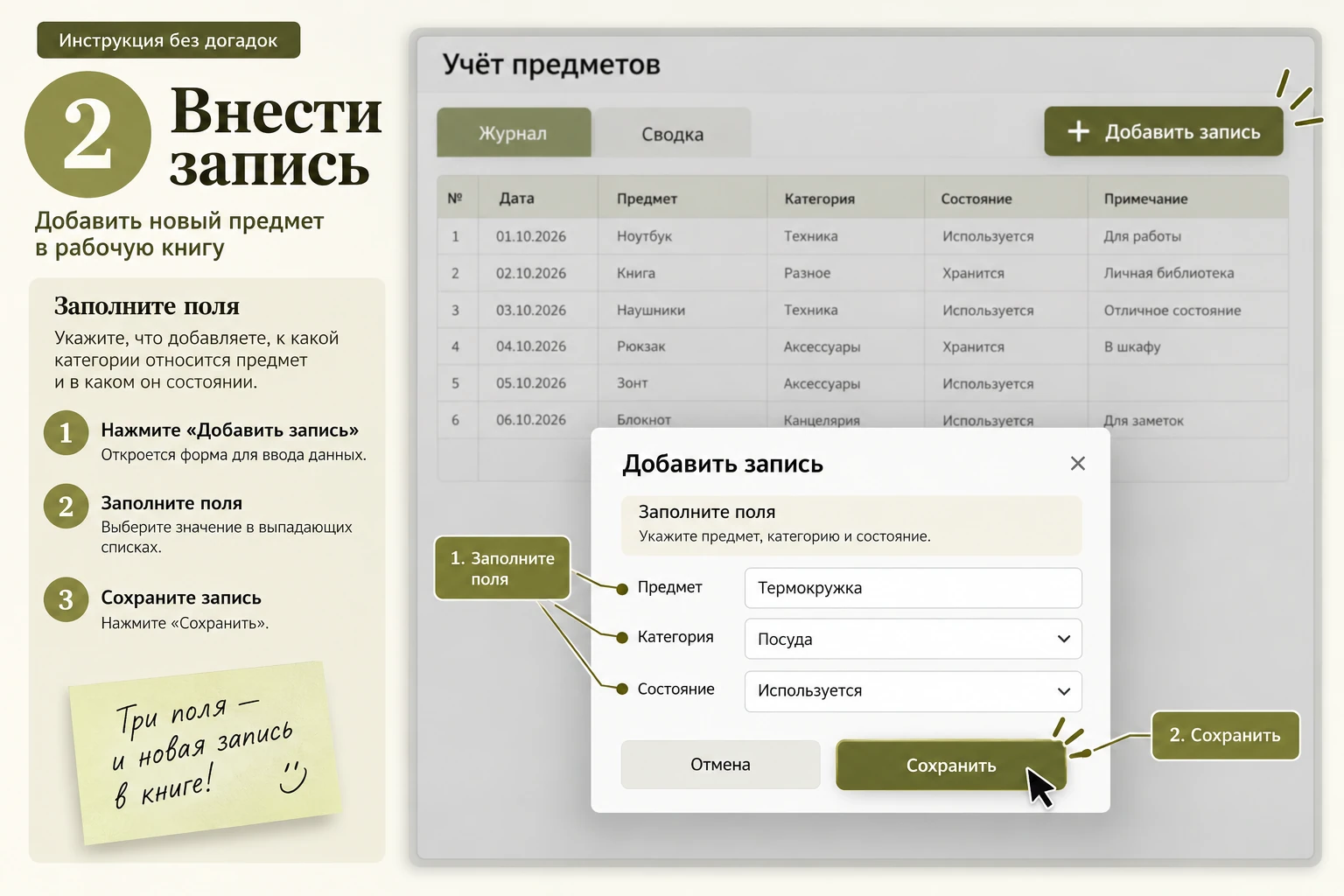 Инструкция без догадок: Основное действие