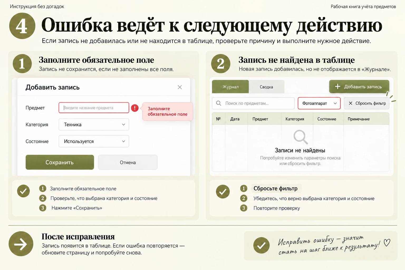 Инструкция без догадок: Если не получилось