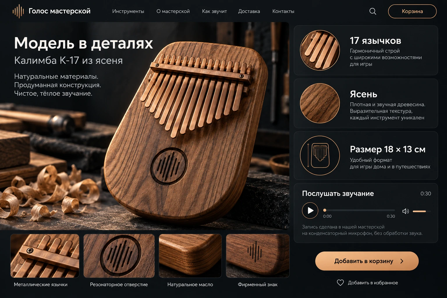 Голос мастерской: Модель в деталях