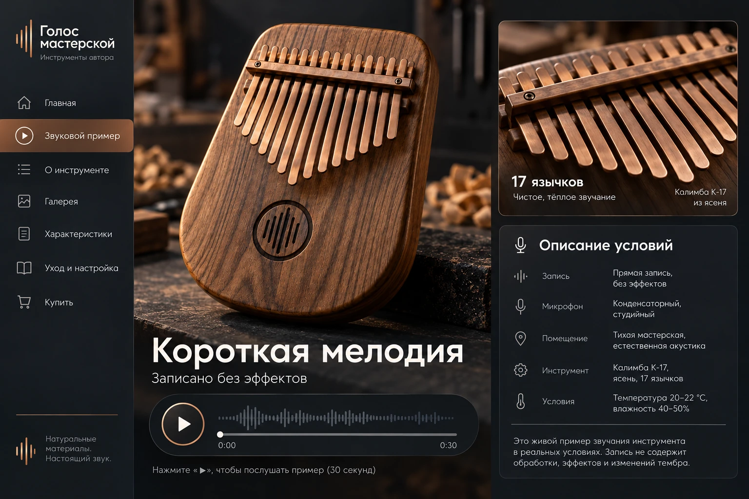 Голос мастерской: Звуковой пример