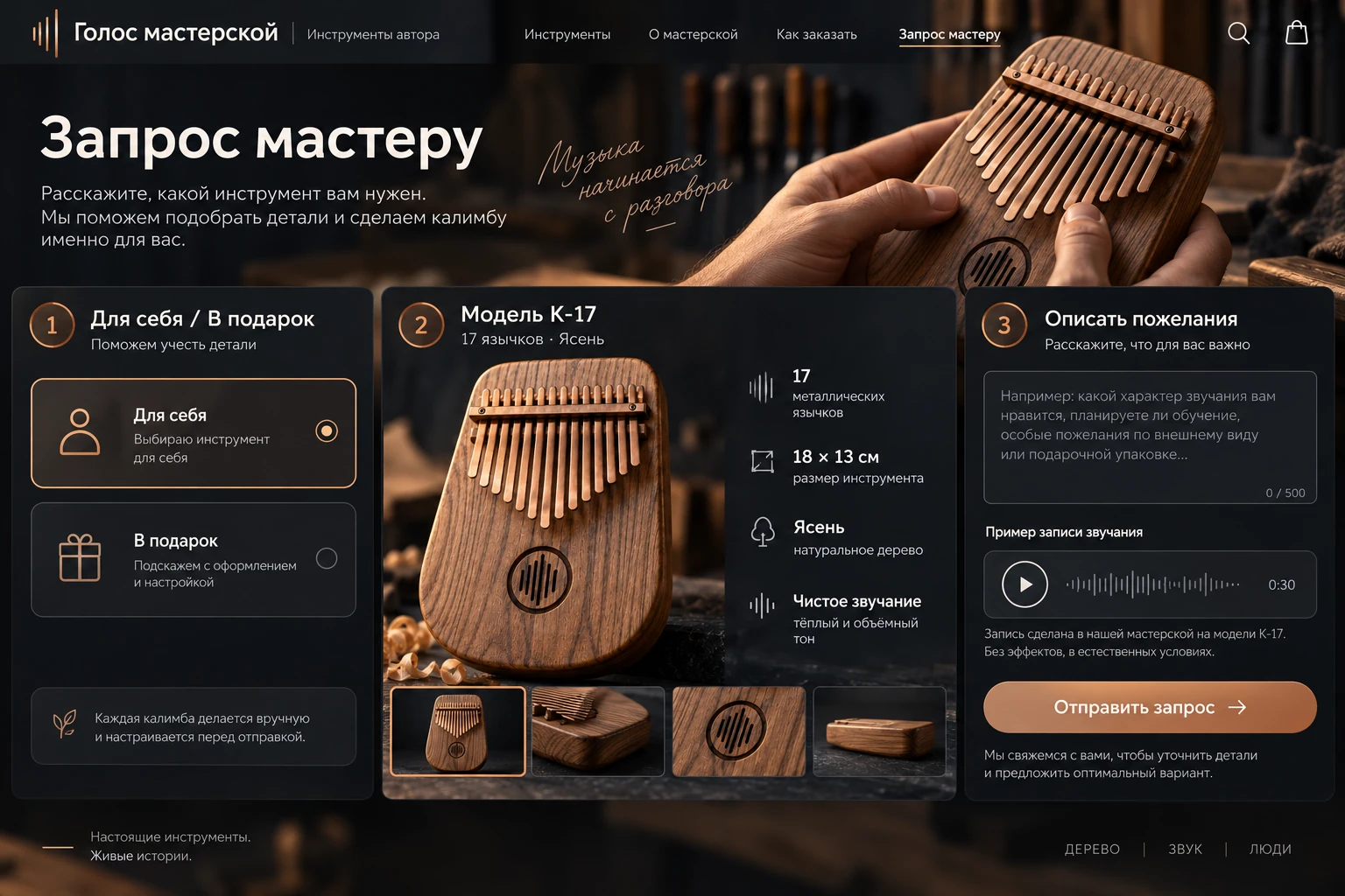 Голос мастерской: Запрос мастеру