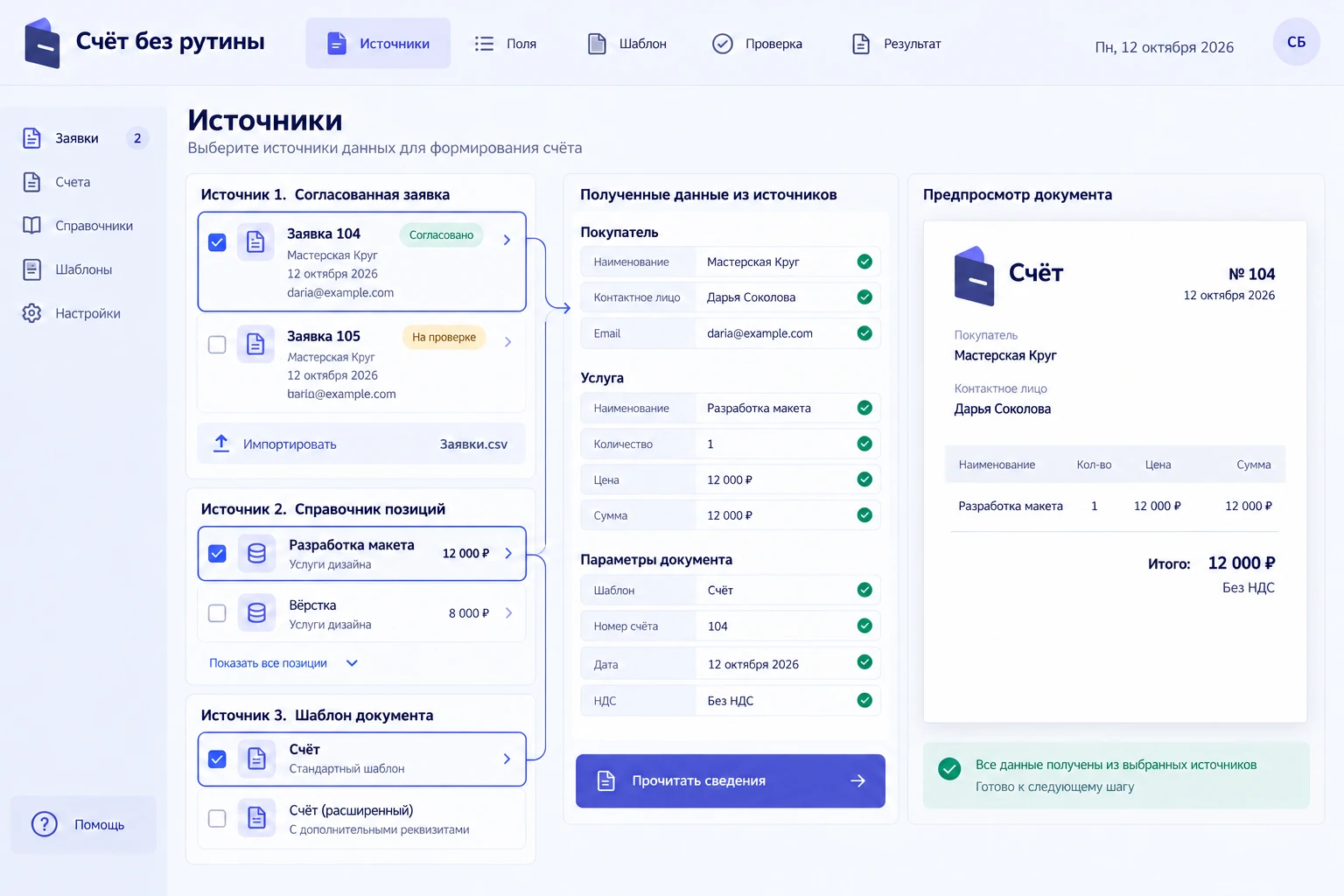 Счёт без рутины: Источники