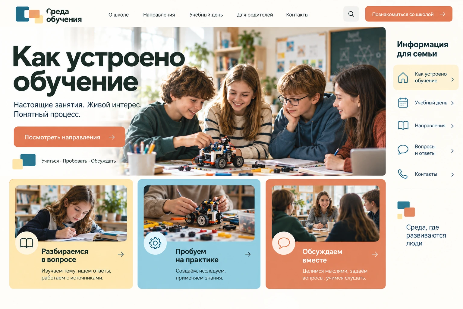 Среда обучения: Как устроено обучение