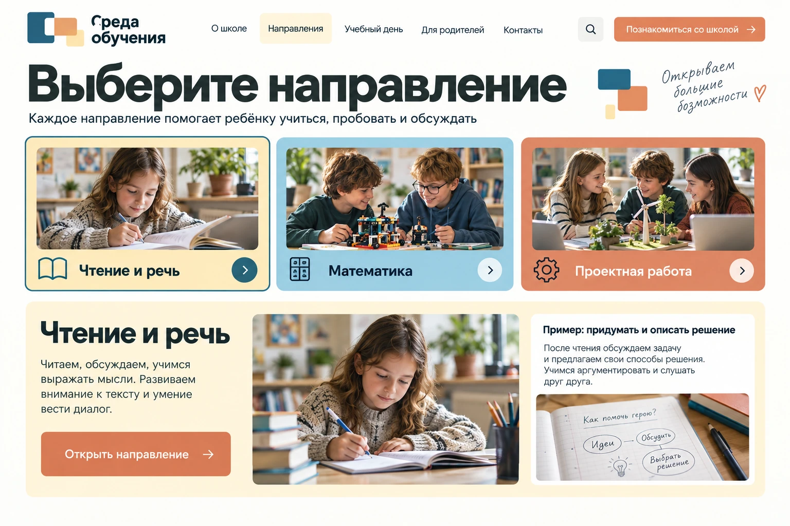 Среда обучения: Выбрать направление
