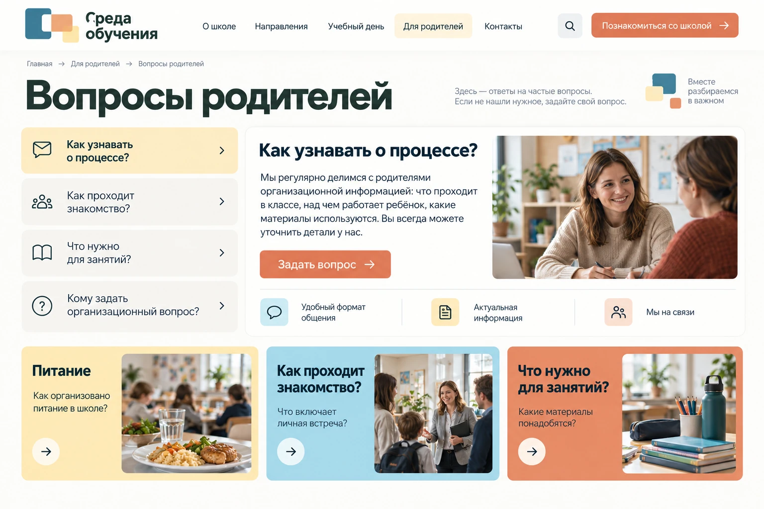 Среда обучения: Вопросы родителей