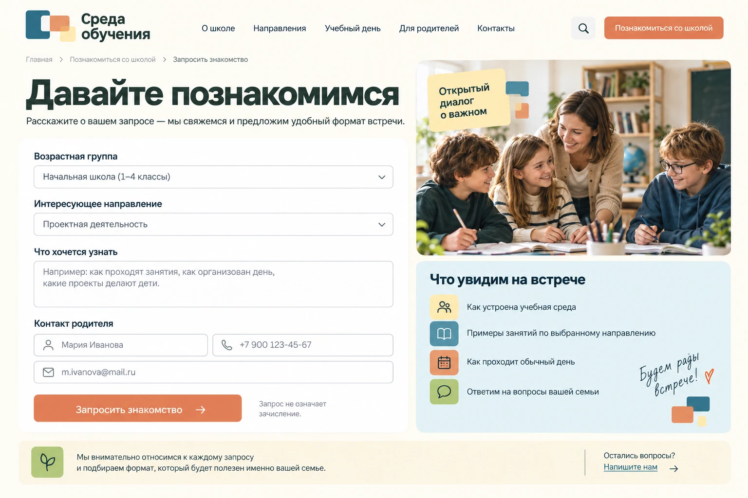 Среда обучения: Запросить знакомство