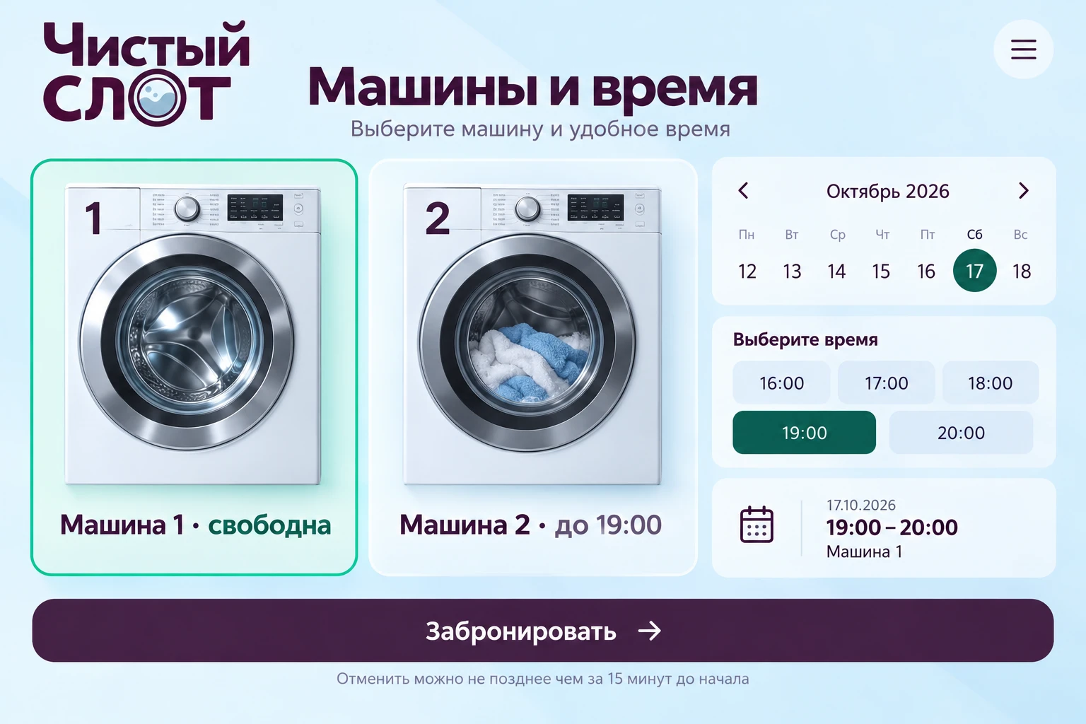 Чистый слот: Машины и время
