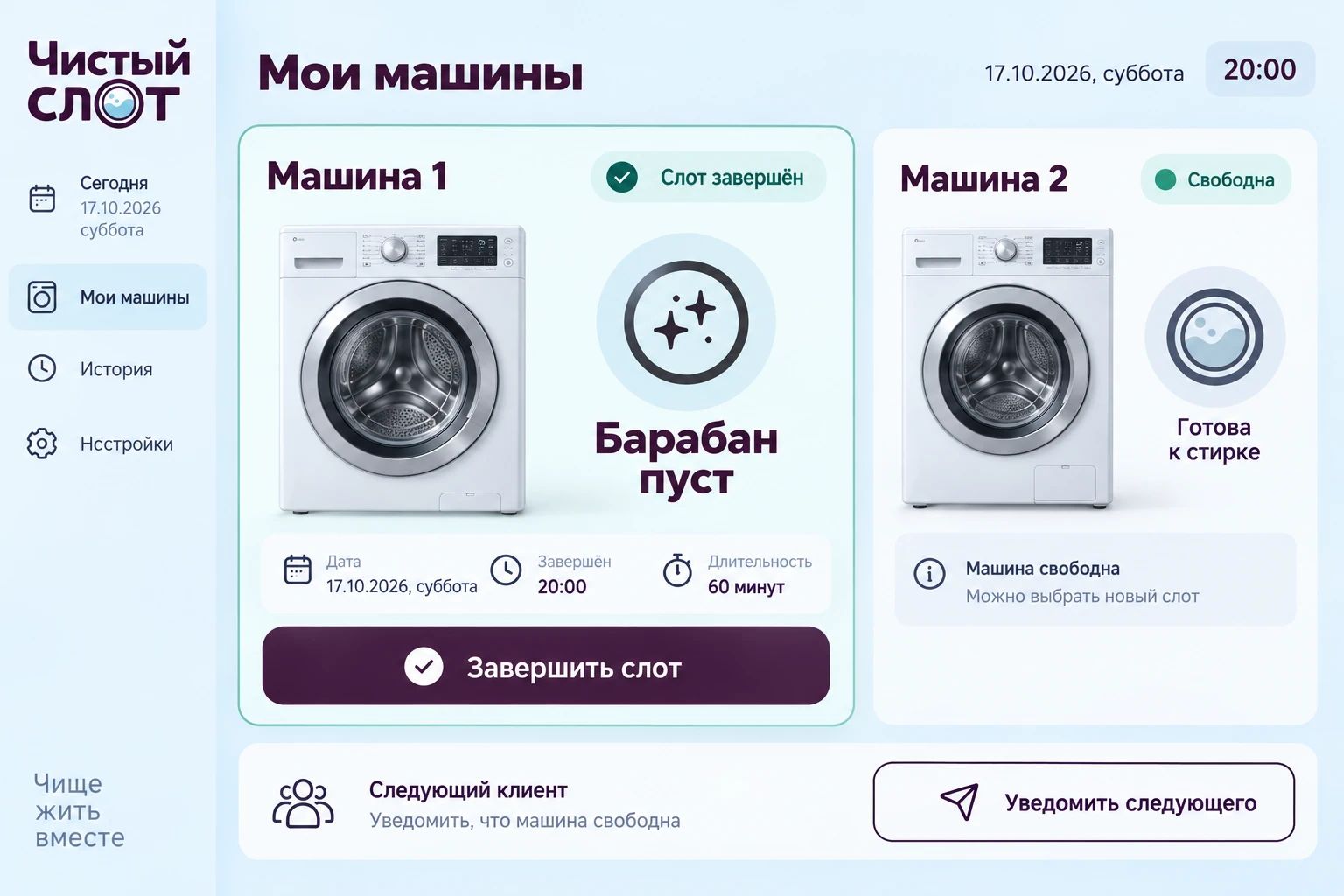 Чистый слот: Освободить машину