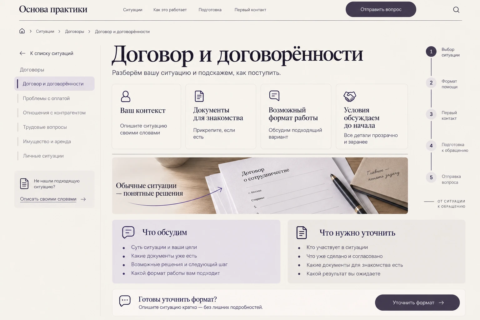 Основа практики: Направление практики