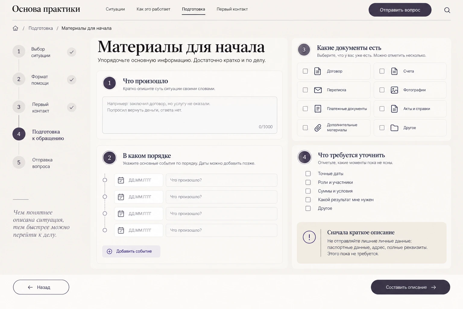 Основа практики: Материалы для начала