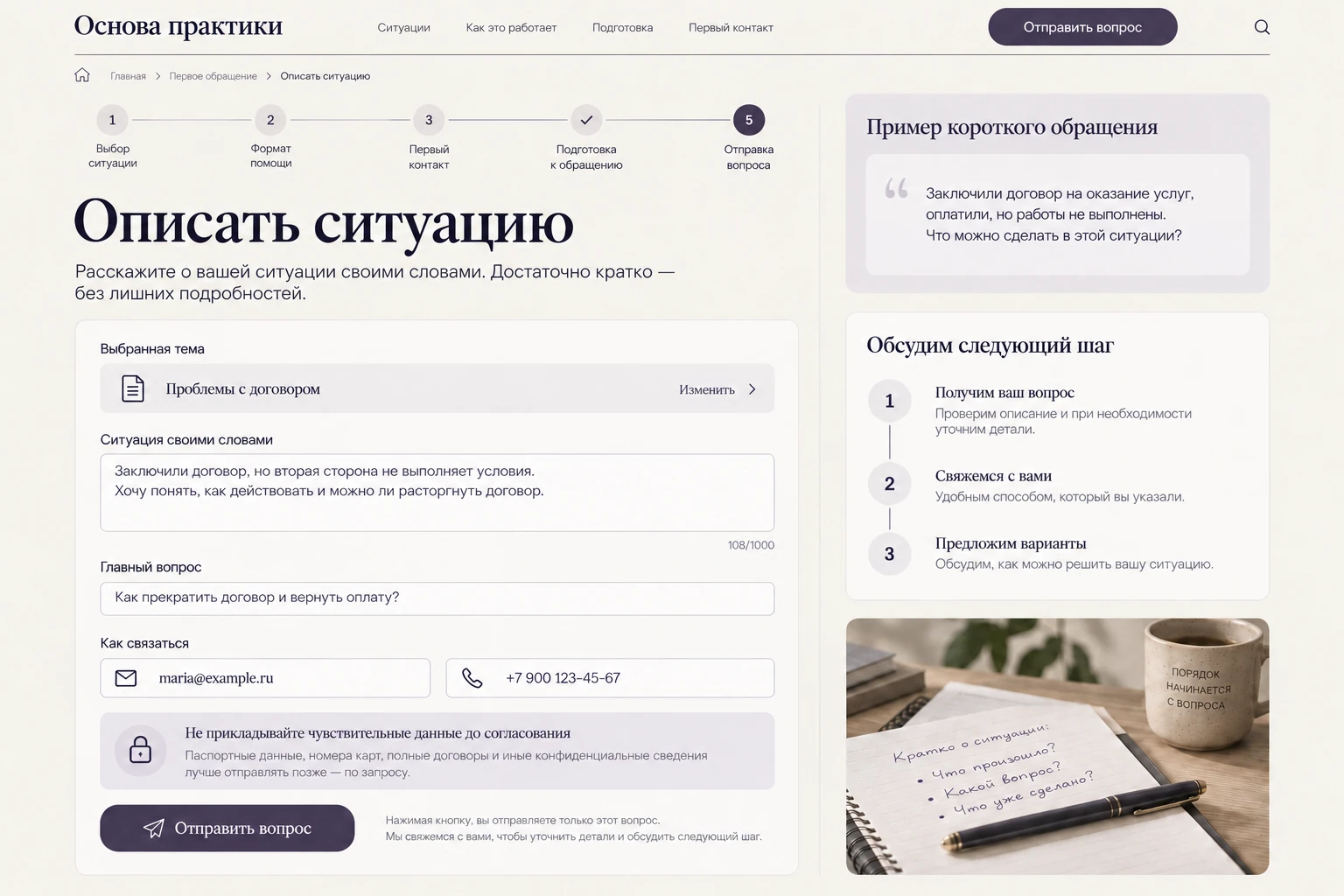 Основа практики: Описать ситуацию