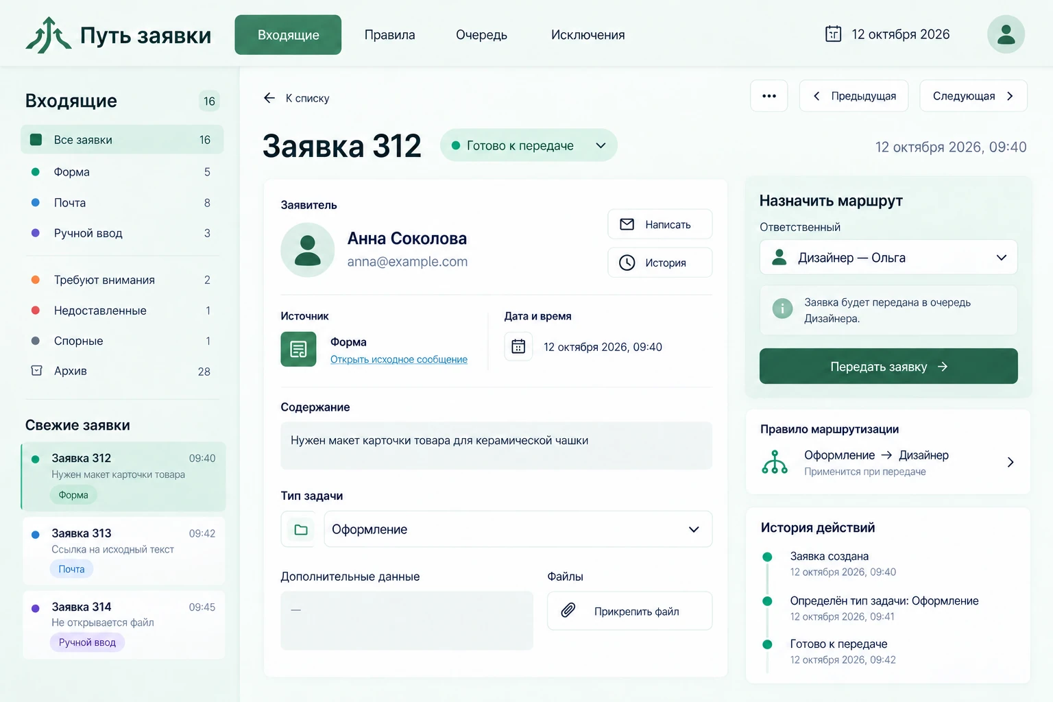 Путь заявки: Карточка заявки