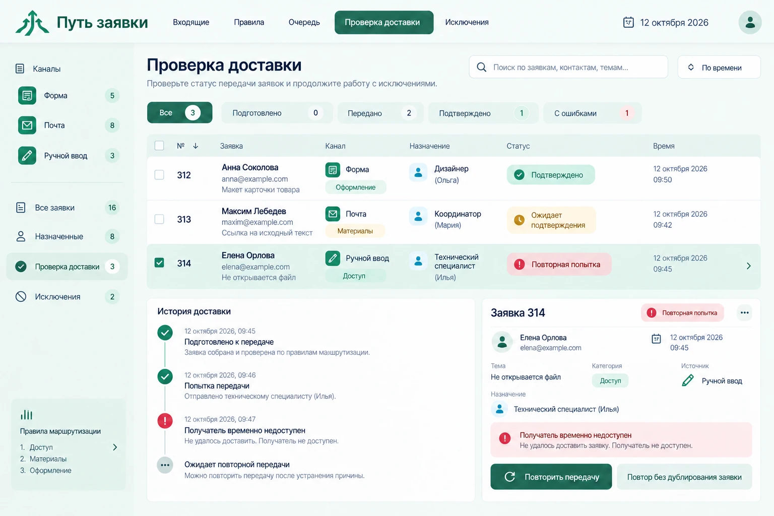 Путь заявки: Проверка доставки