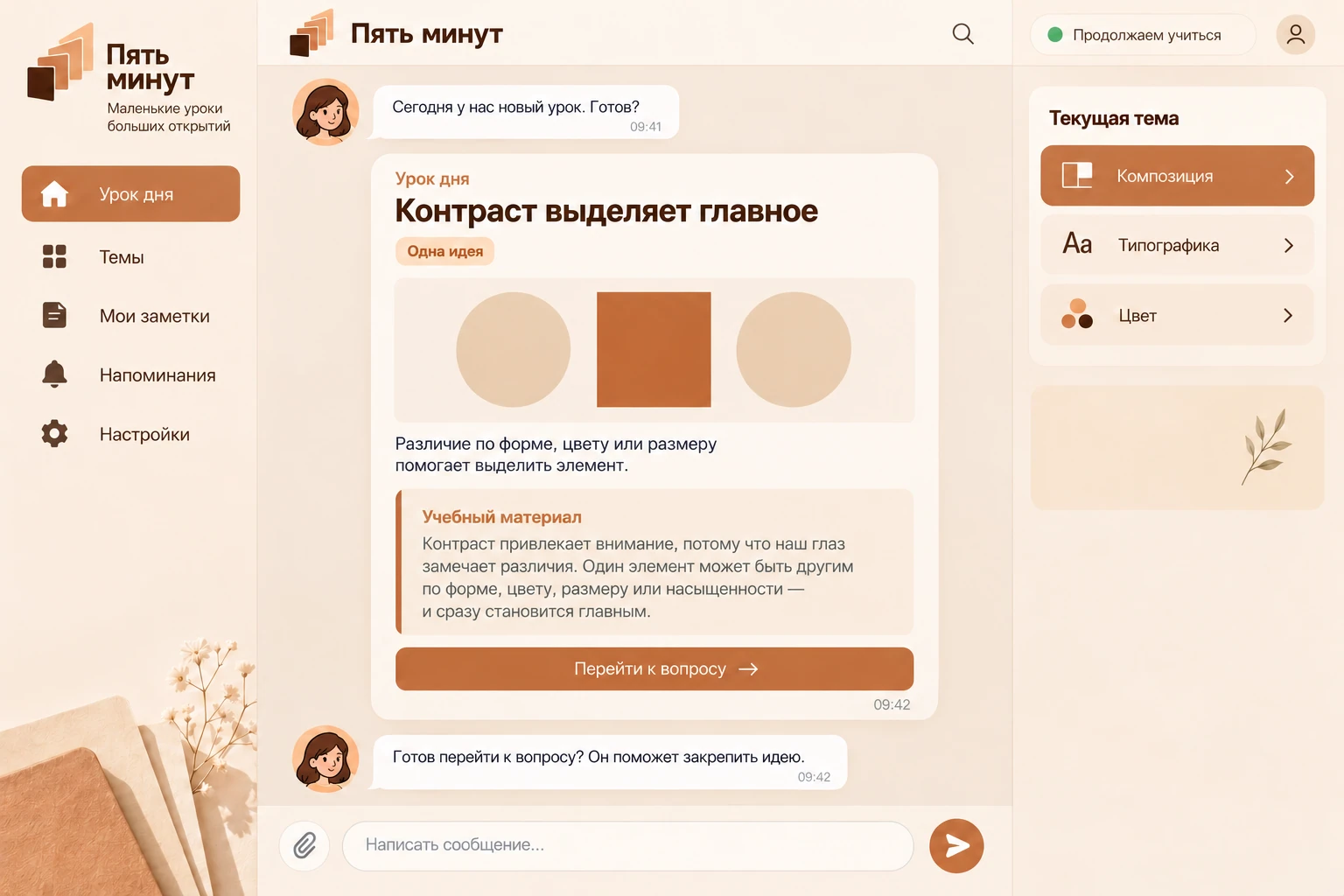 Пять минут: Урок дня