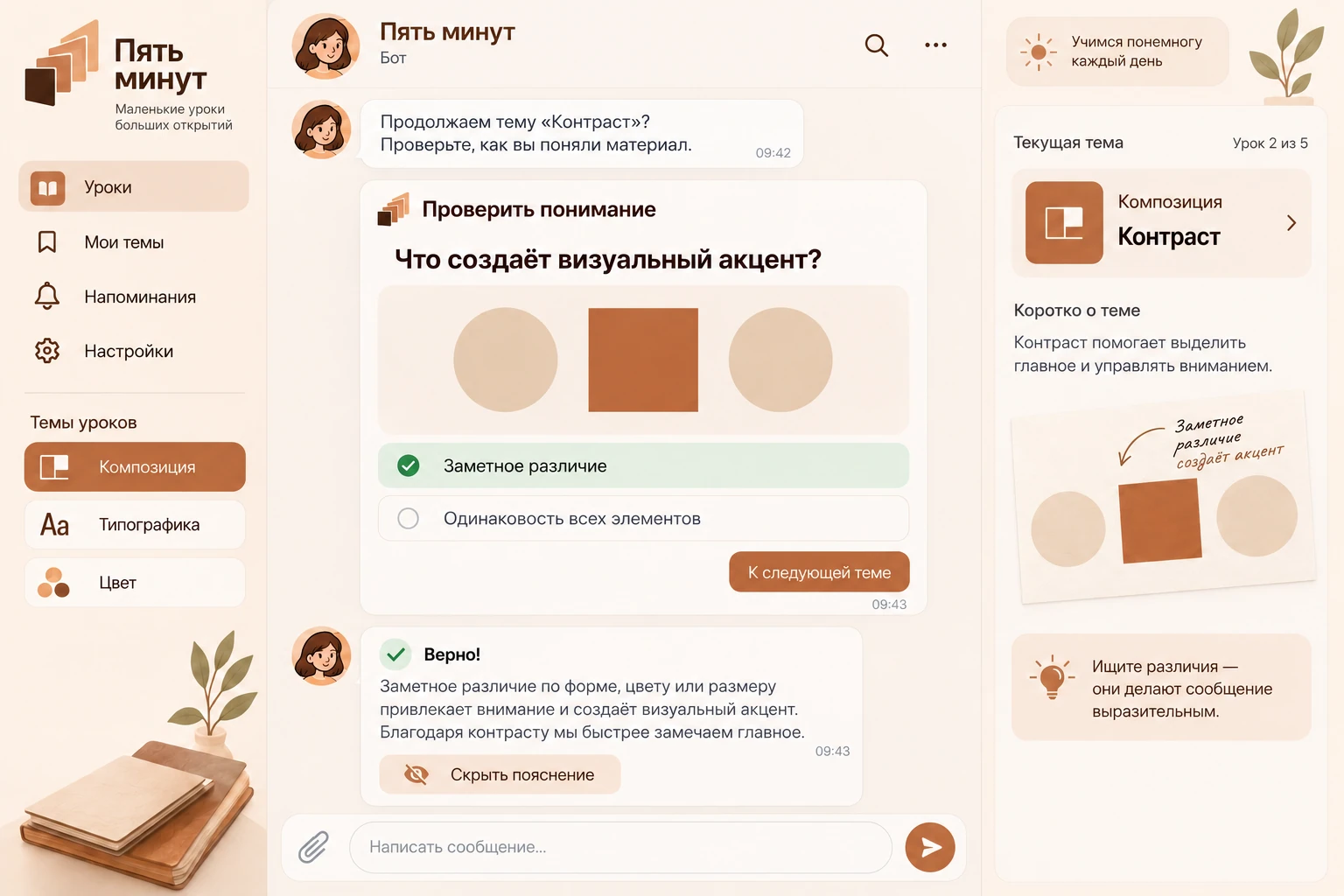Пять минут: Проверить понимание