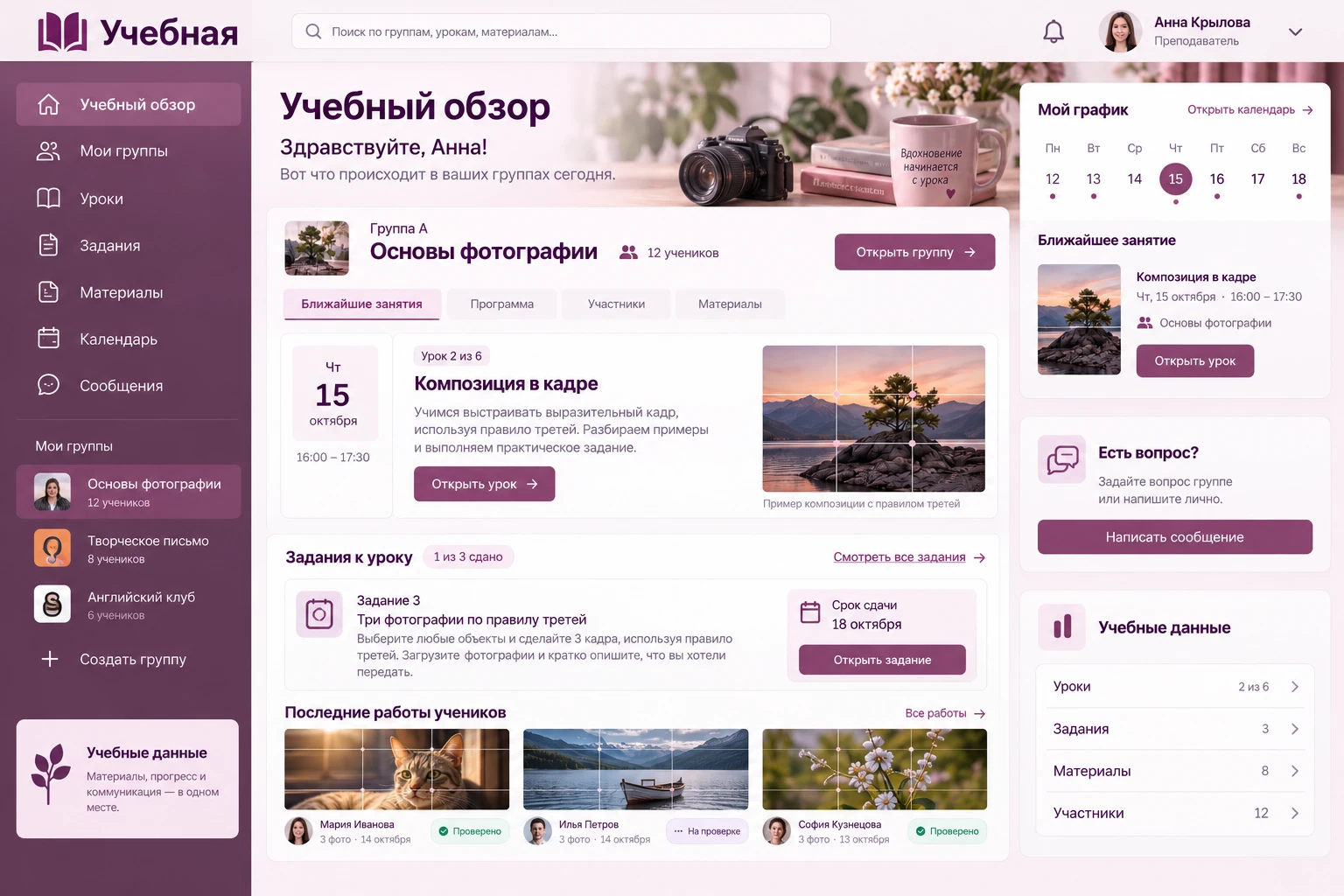 Учебная: Учебный обзор