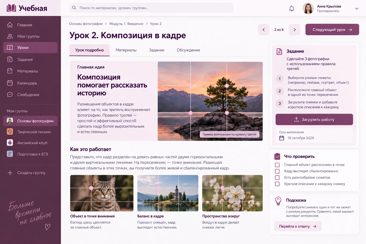 Учебная: Урок подробно