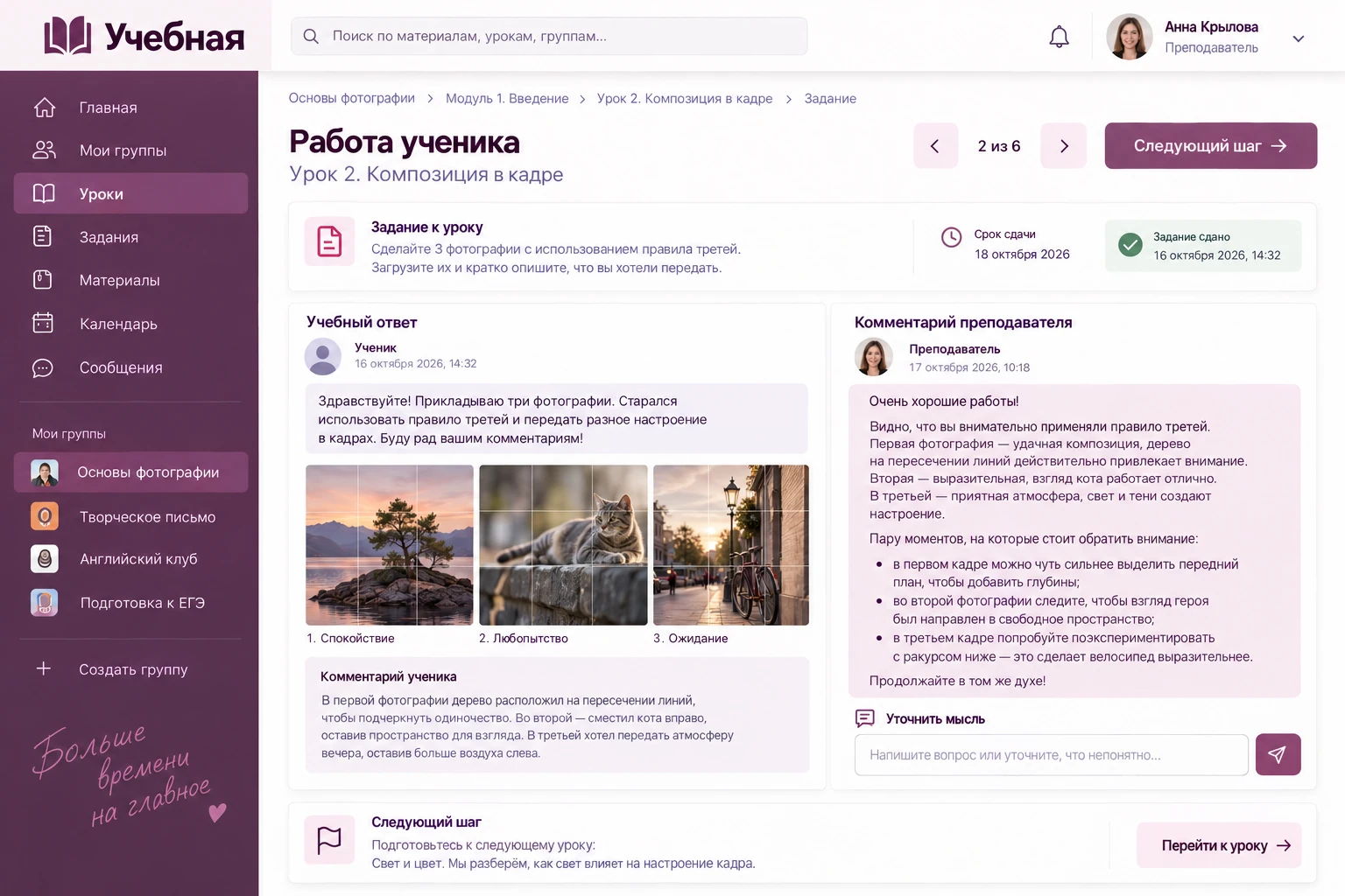 Учебная: Работа ученика