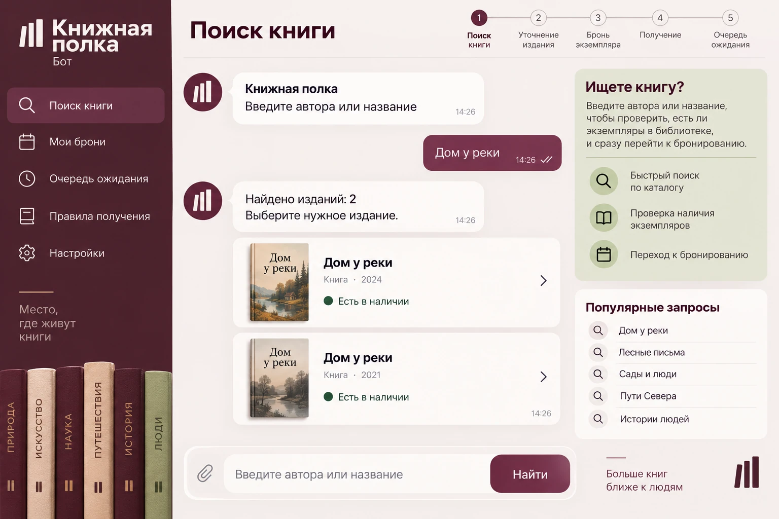Книжная полка: Поиск книги