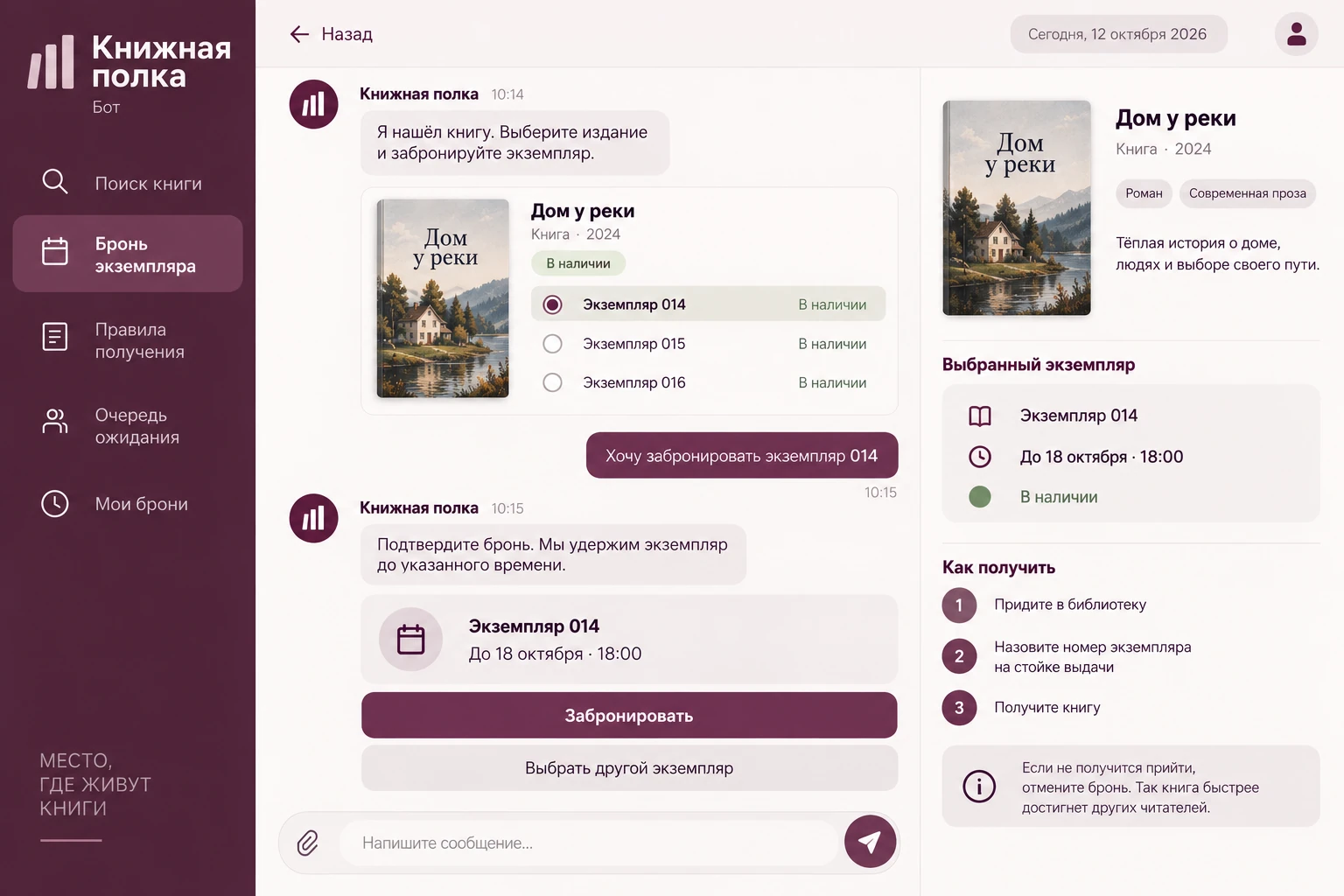 Книжная полка: Бронь экземпляра