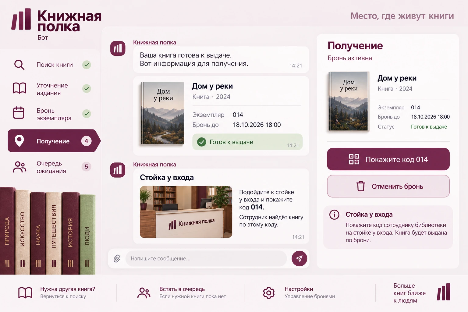 Книжная полка: Получение