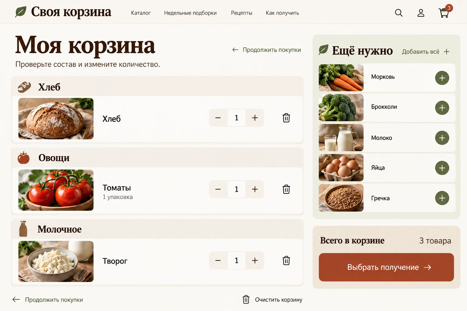 Своя корзина: Моя корзина