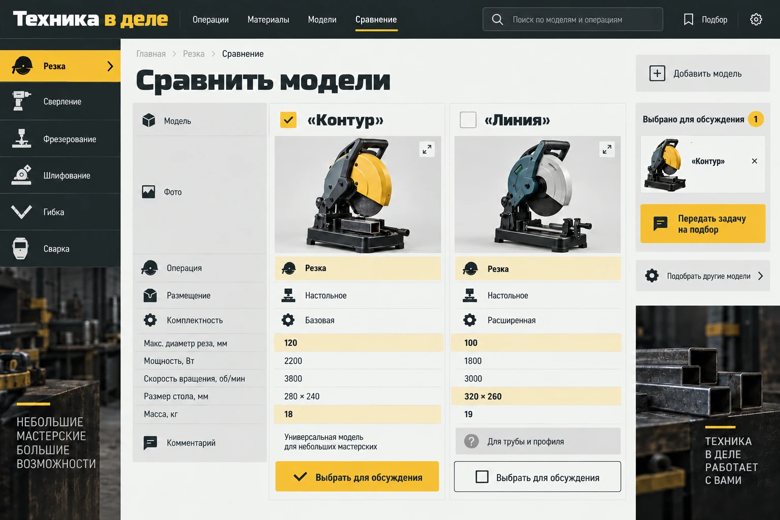 Техника в деле: Сравнение