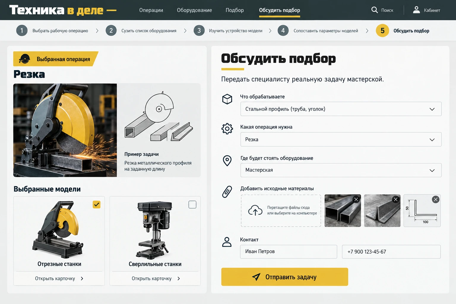 Техника в деле: Обсудить подбор