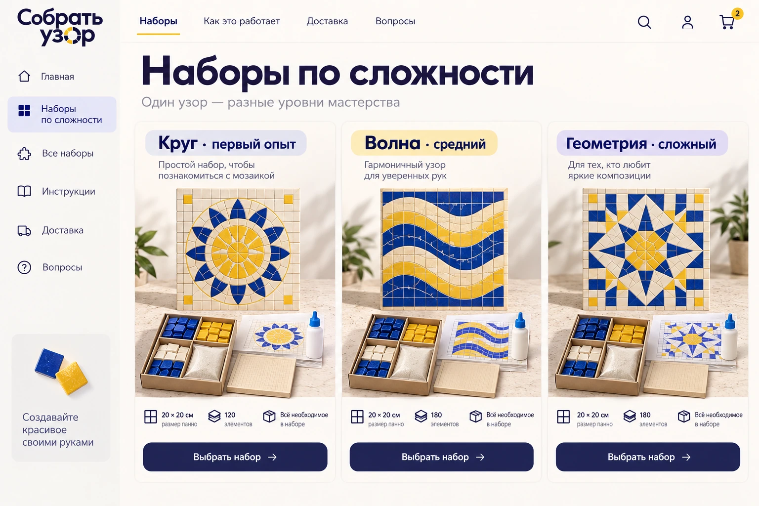 Собрать узор: Наборы по сложности