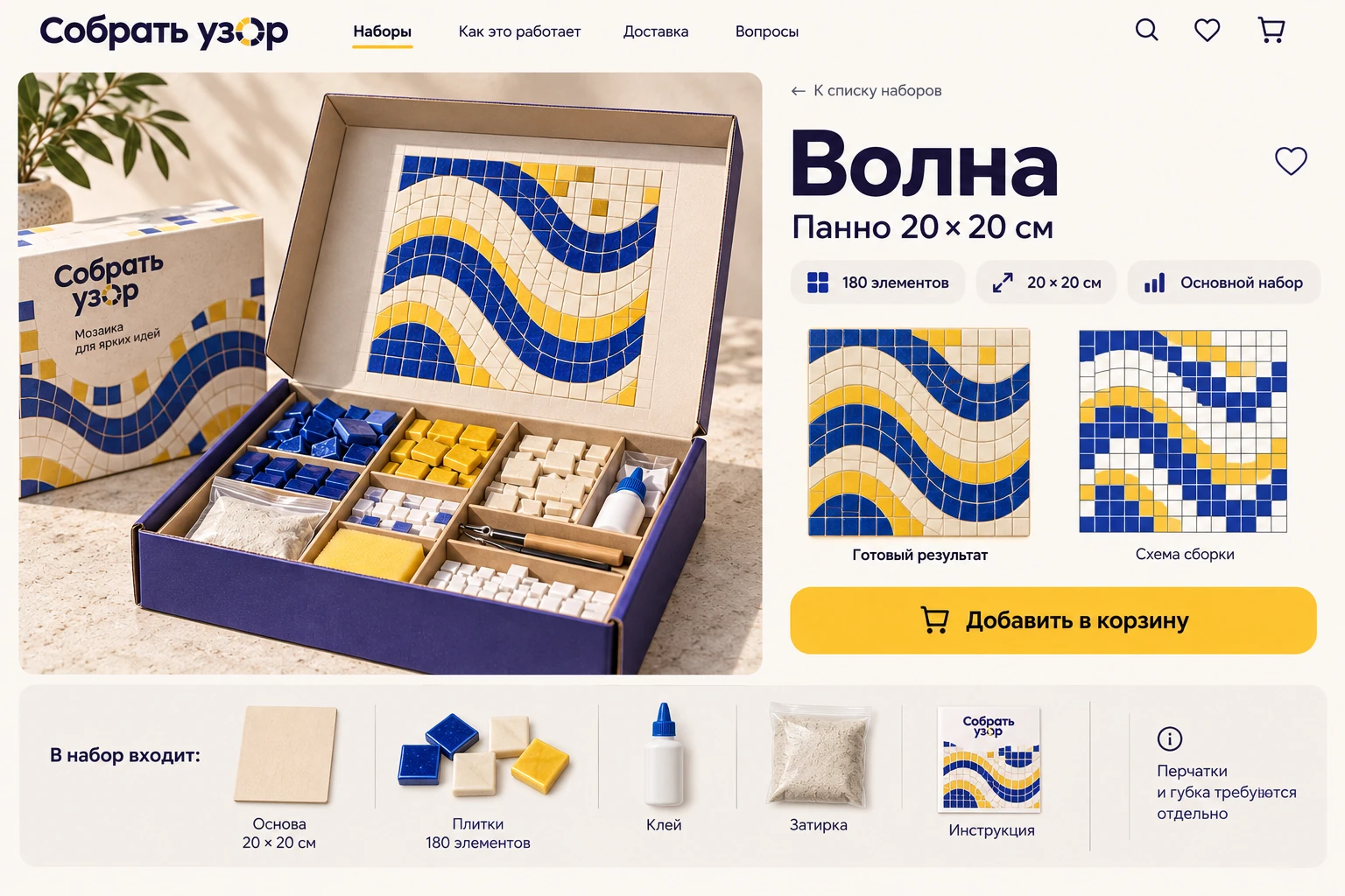 Собрать узор: Карточка набора
