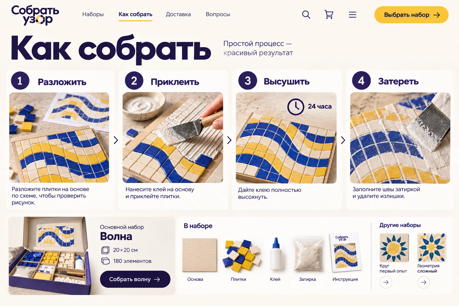 Собрать узор: Как собрать