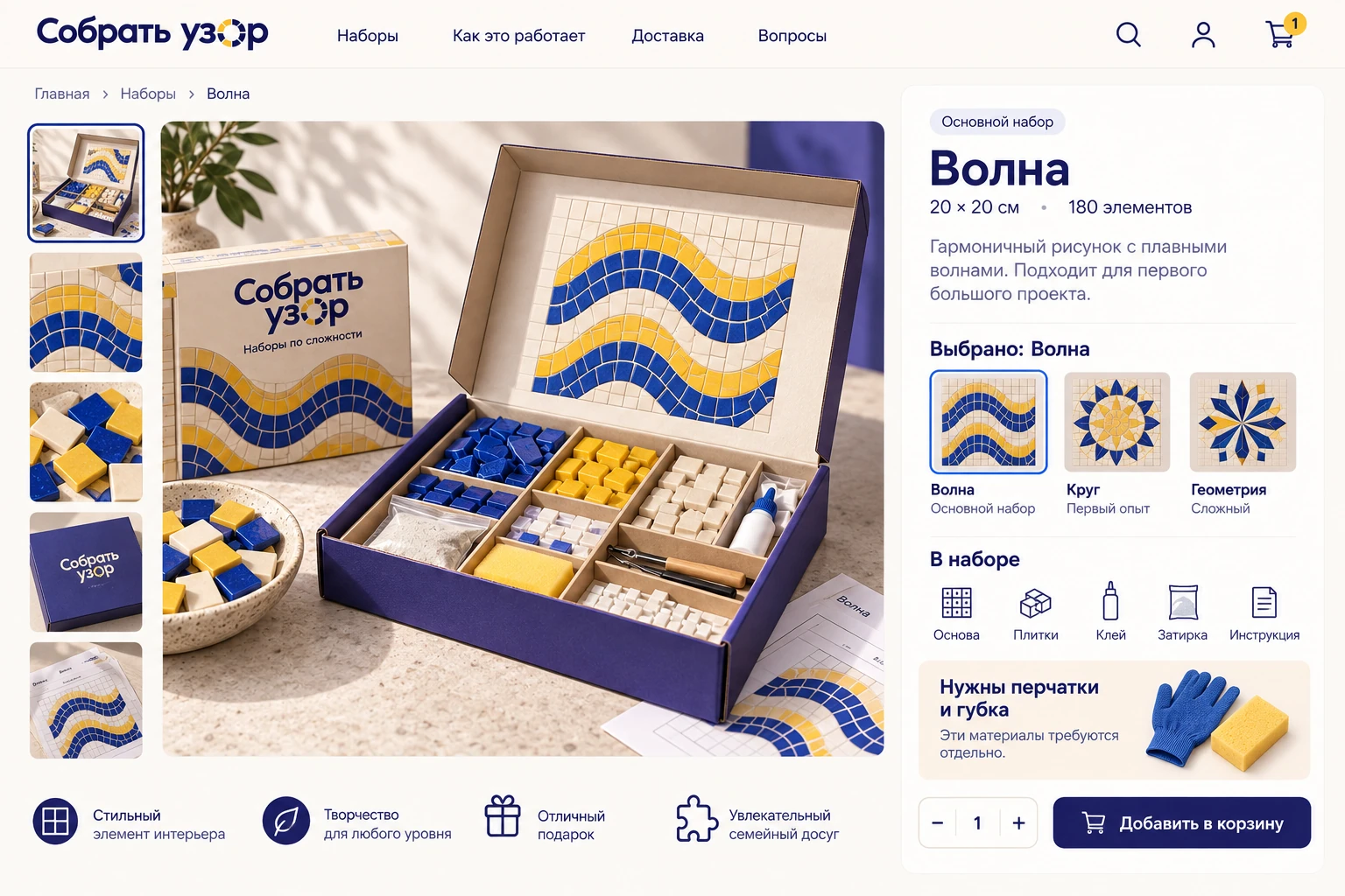 Собрать узор: Перед заказом