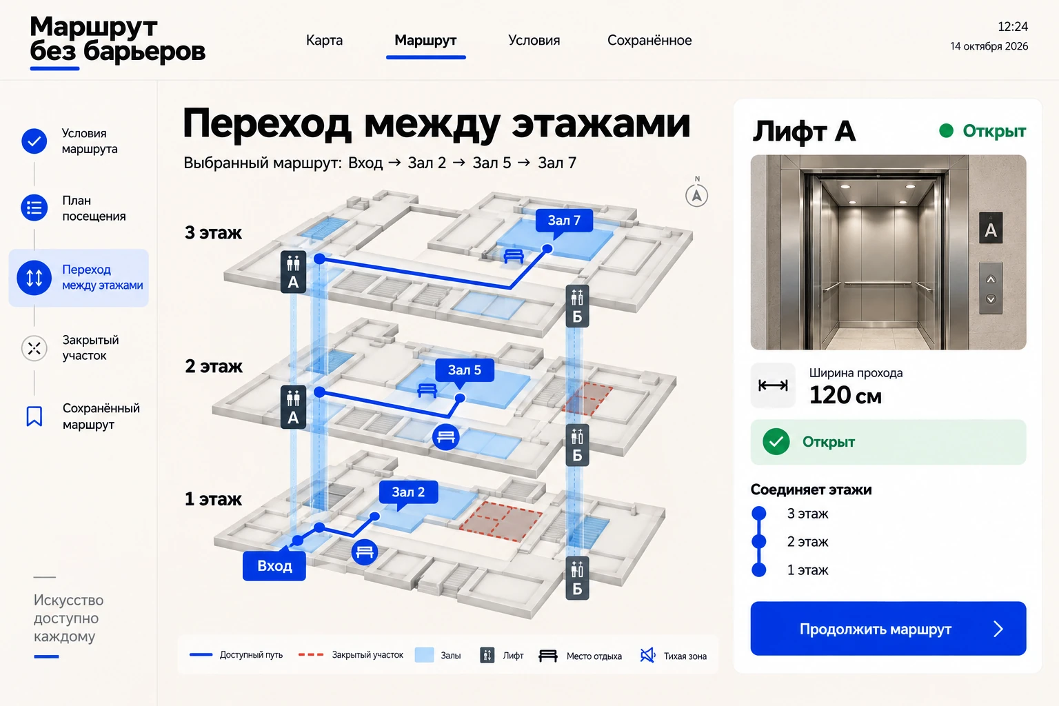 Маршрут без барьеров: Переход между этажами