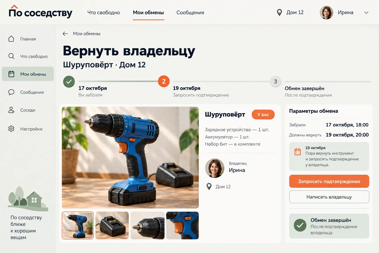 По соседству: Вернуть владельцу