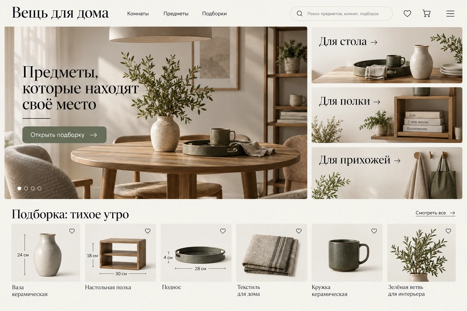 Вещь для дома: Предметы для дома