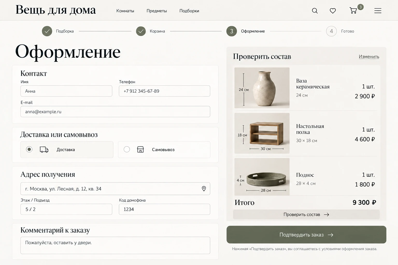 Вещь для дома: Оформление
