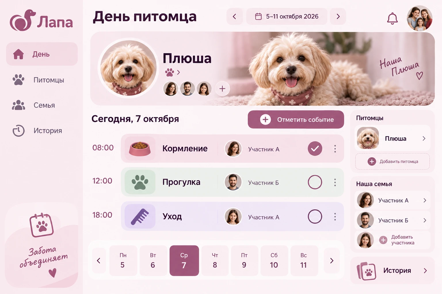 Лапа: День питомца