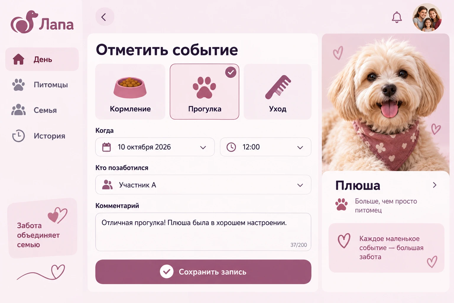 Лапа: Отметить событие