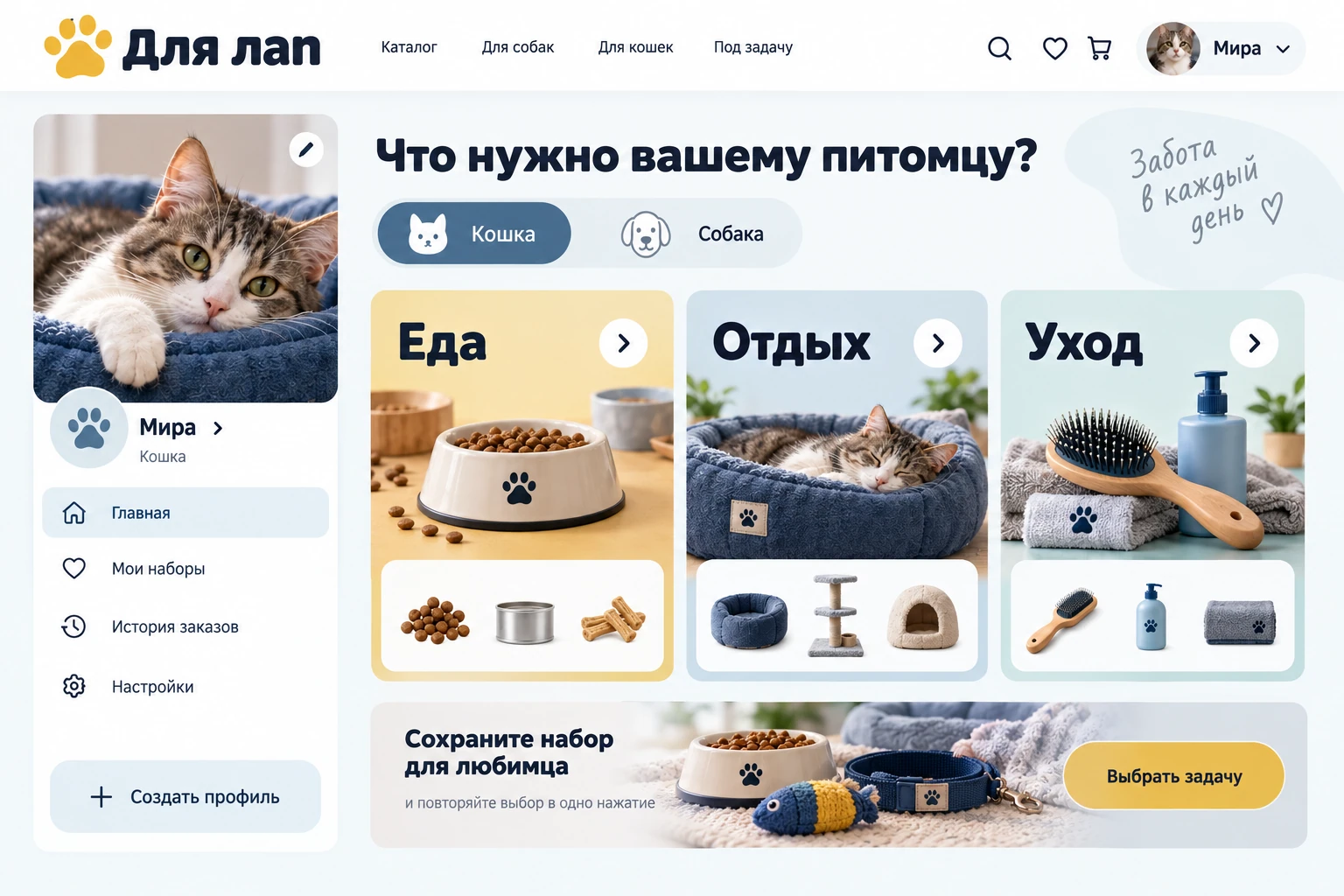 Для лап: Что нужно питомцу