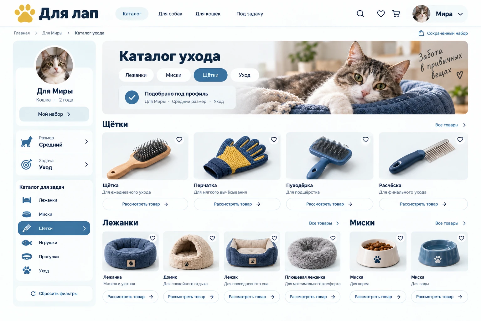 Для лап: Каталог ухода