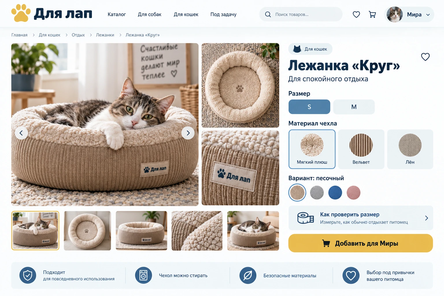 Для лап: Товар подробно