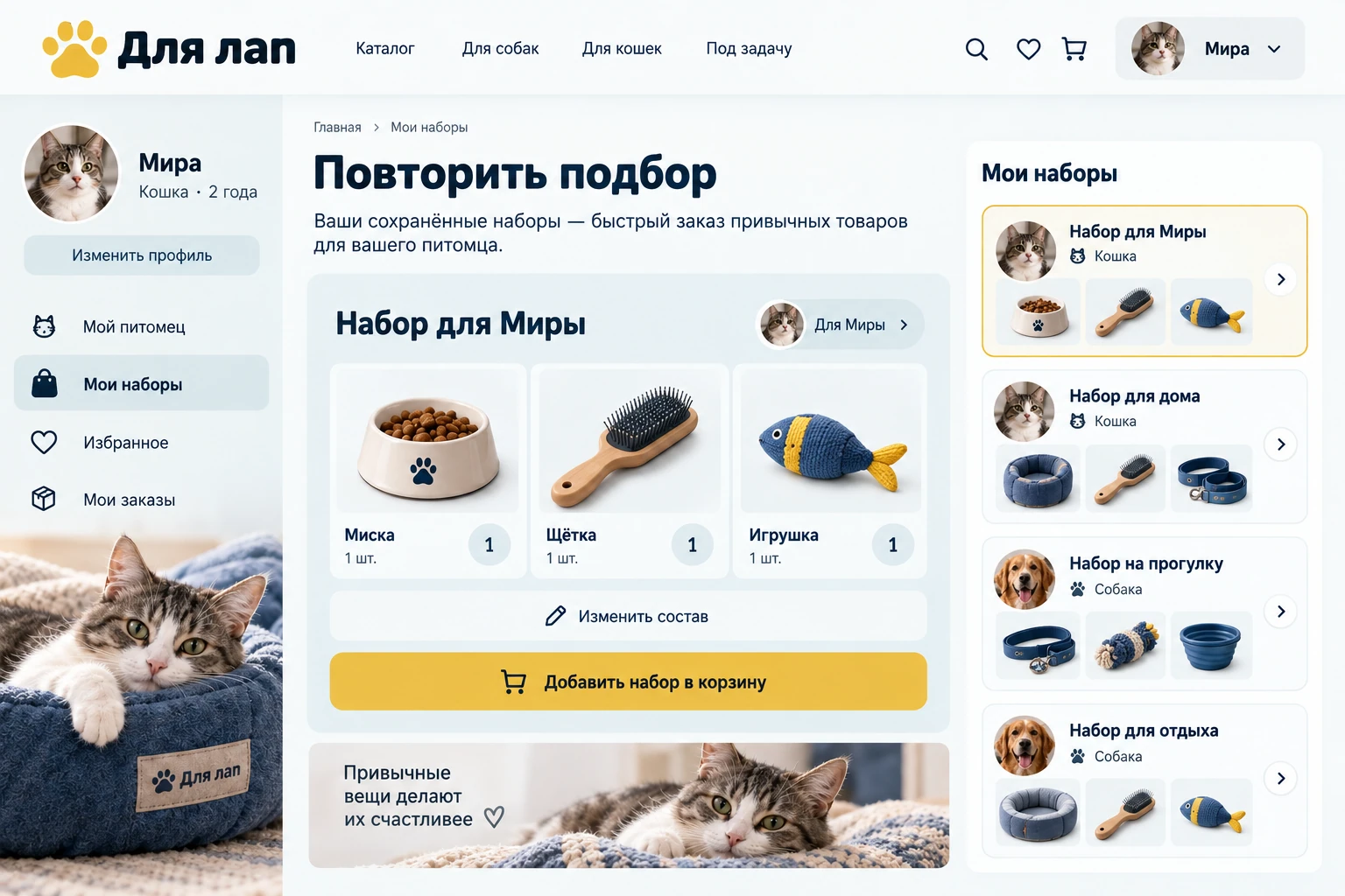 Для лап: Повторить подбор