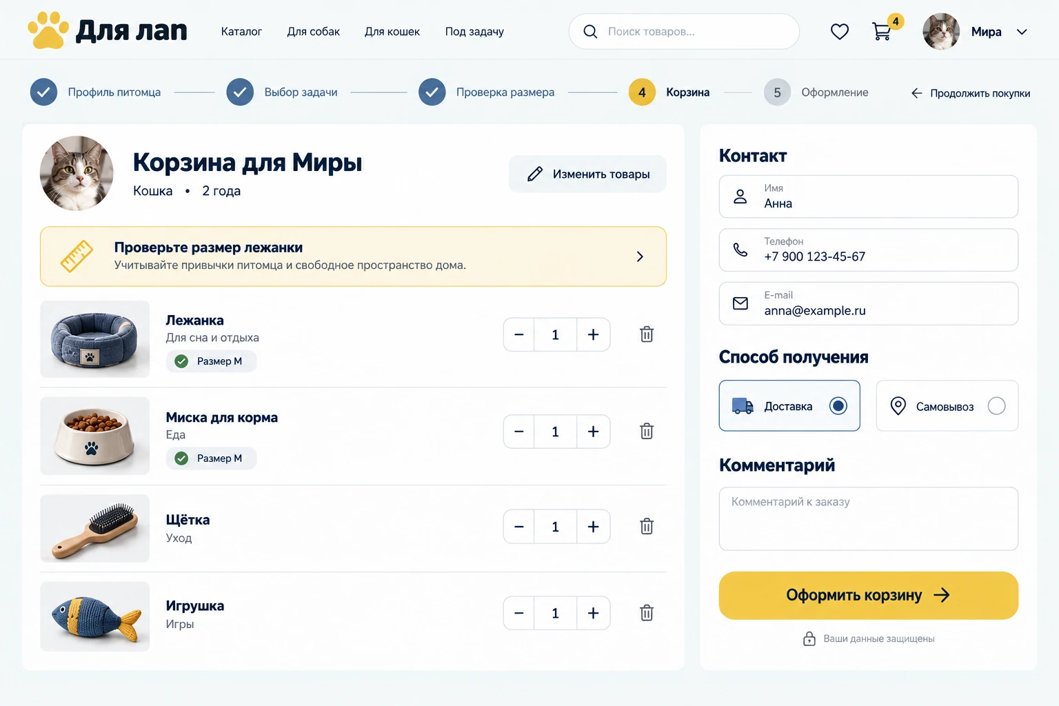 Для лап: Оформить корзину