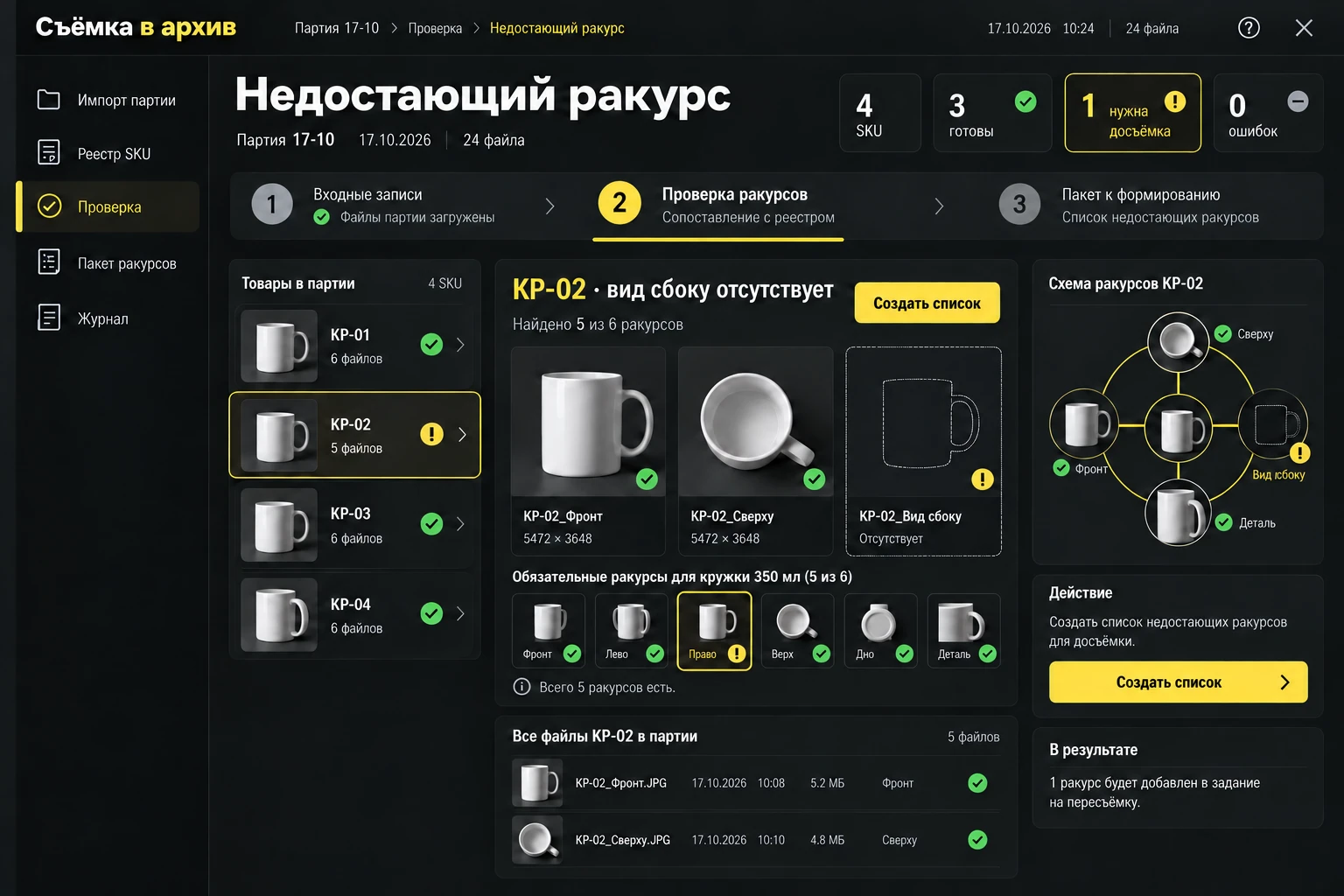 Съёмка в архив: Недостающий ракурс