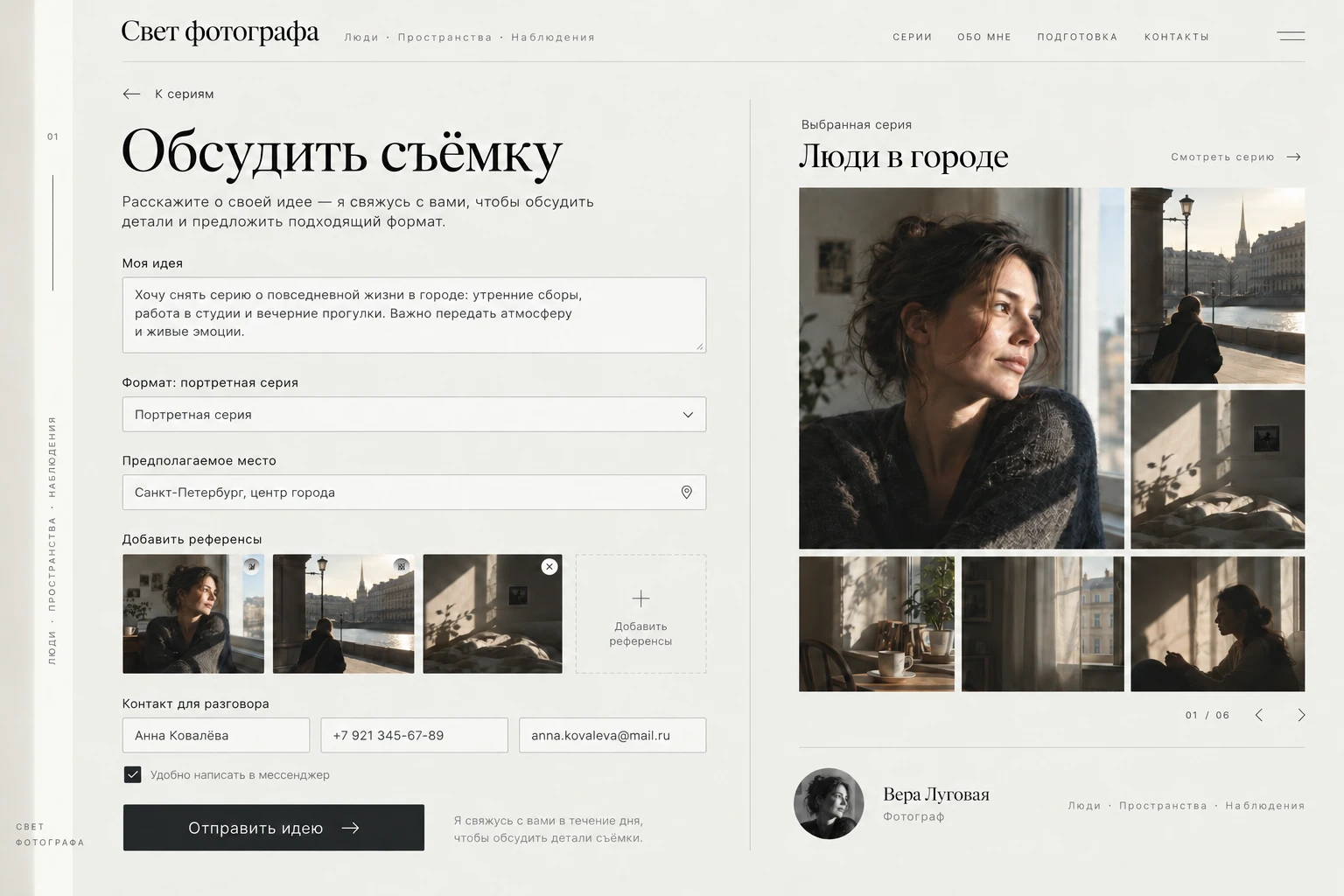 Свет фотографа: Обсудить съёмку