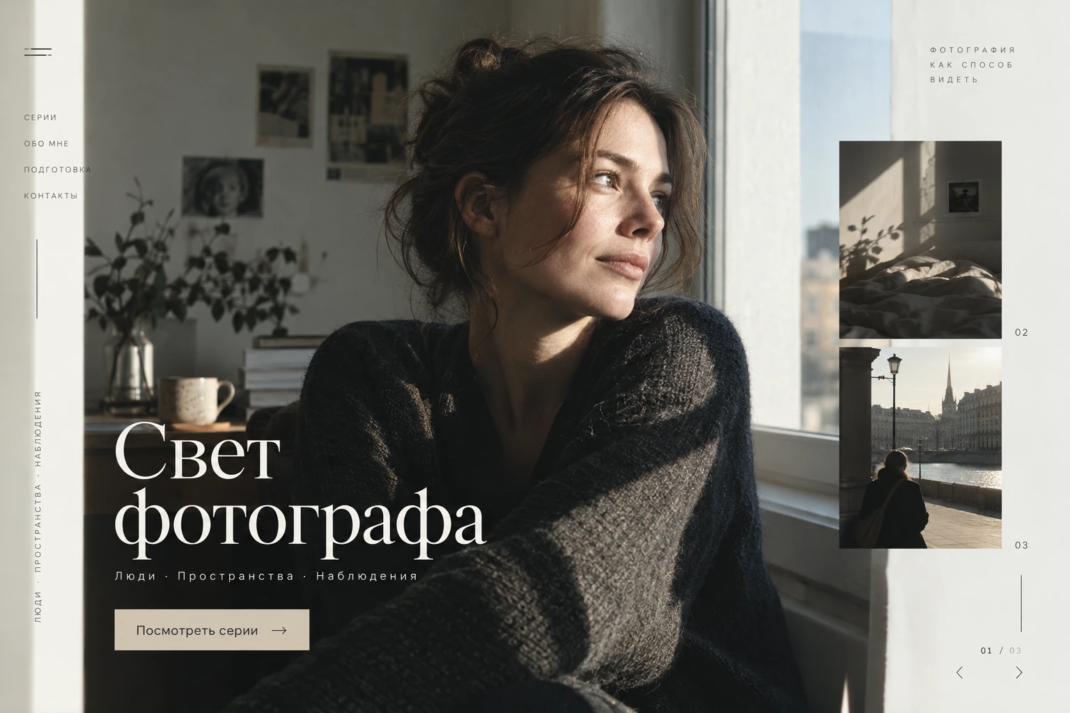 Свет фотографа — представление продукта